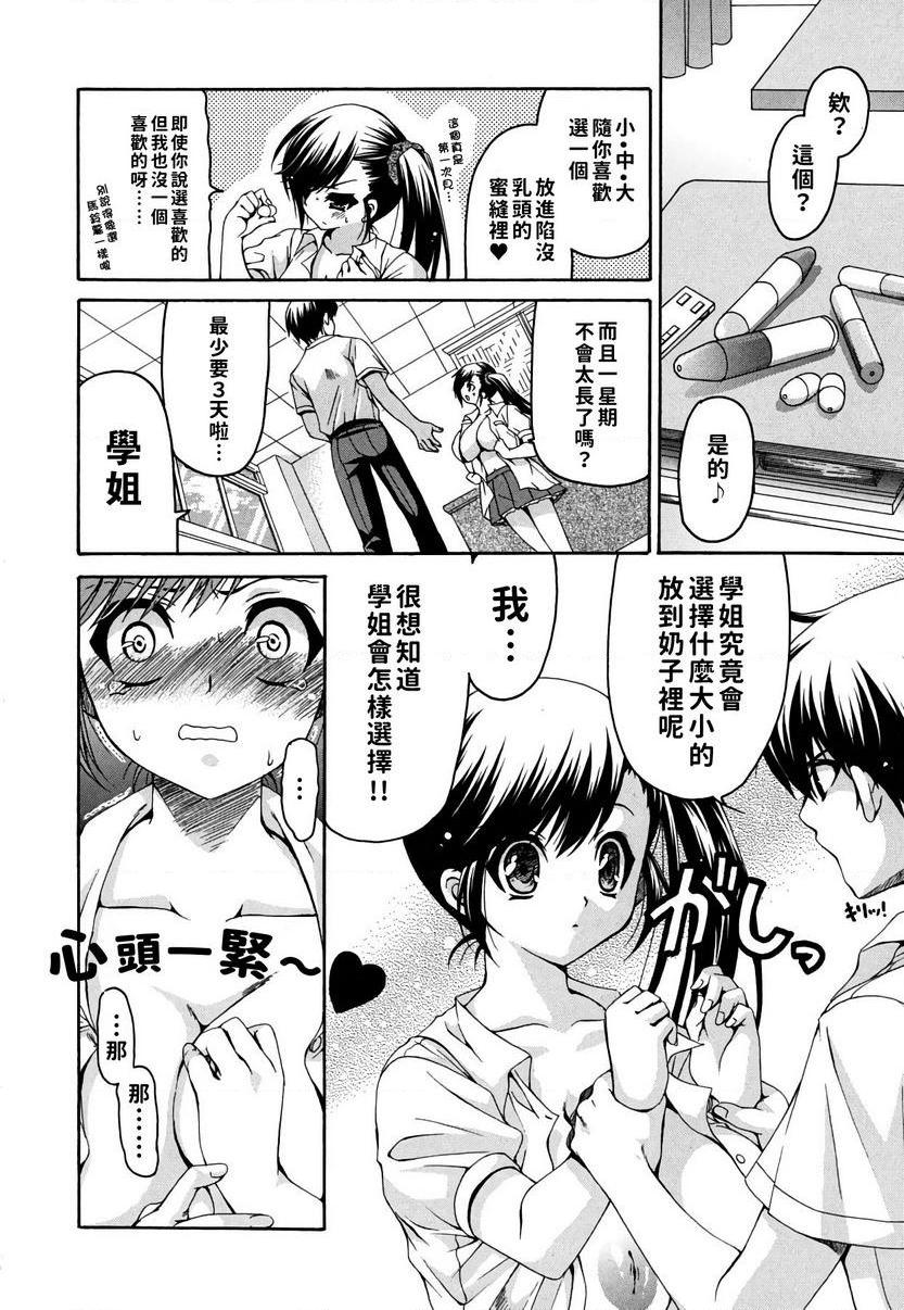 [日本漫画] 她的欧派是我的所有物 单本,露出,女教师,巨乳大奶,女学生,黑丝丝袜,眼镜#[24P]-4