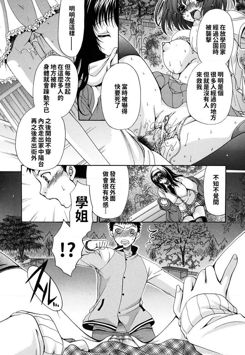 [日本漫画] 她的欧派是我的所有物 单本,露出,女教师,巨乳大奶,女学生,黑丝丝袜,眼镜#[28P]-9