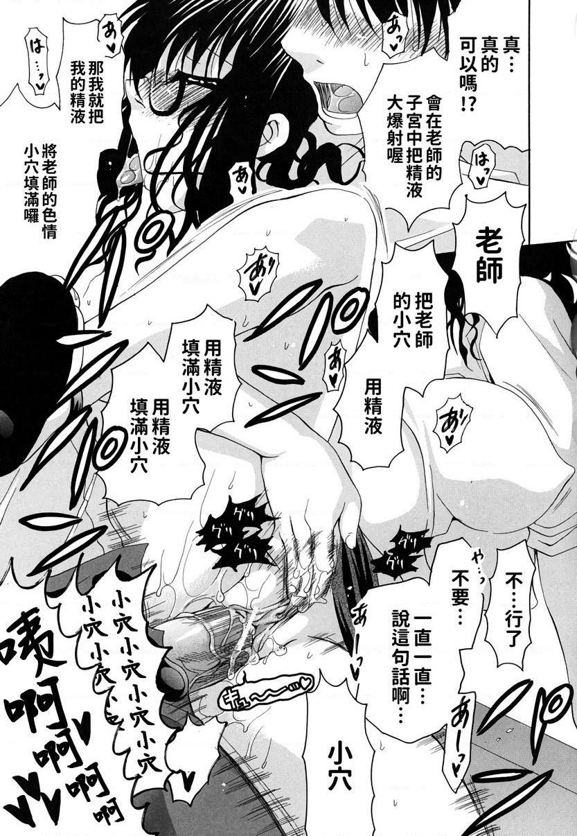 [日本漫画] 她的欧派是我的所有物 单本,露出,女教师,巨乳大奶,女学生,黑丝丝袜,眼镜#[24P]-21