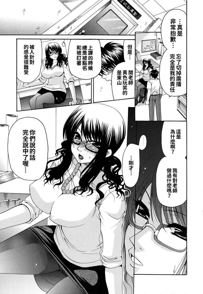 [日本漫画] 她的欧派是我的所有物 单本,露出,女教师,巨乳大奶,女学生,黑丝丝袜,眼镜#[24P]-7