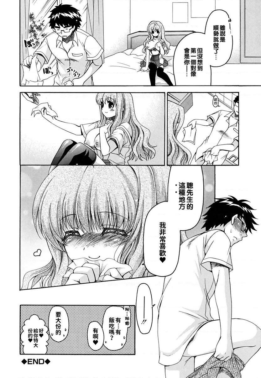 [日本漫画] 她的欧派是我的所有物 单本,露出,女教师,巨乳大奶,女学生,黑丝丝袜,眼镜#[28P]-28