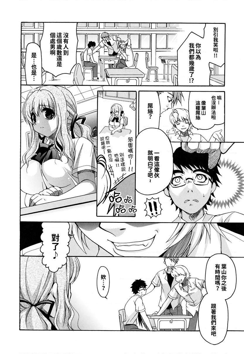 [日本漫画] 她的欧派是我的所有物 单本,露出,女教师,巨乳大奶,女学生,黑丝丝袜,眼镜#[28P]-4