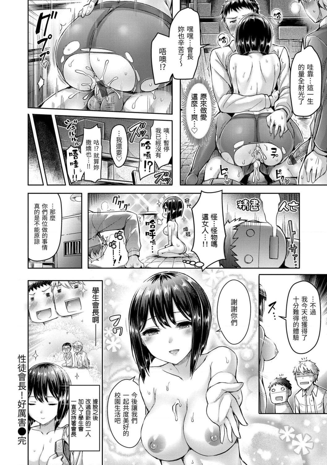 [日本漫画] 狂恋欧派！ 单本,巨乳大奶,不伦,女学生#[209P]-202