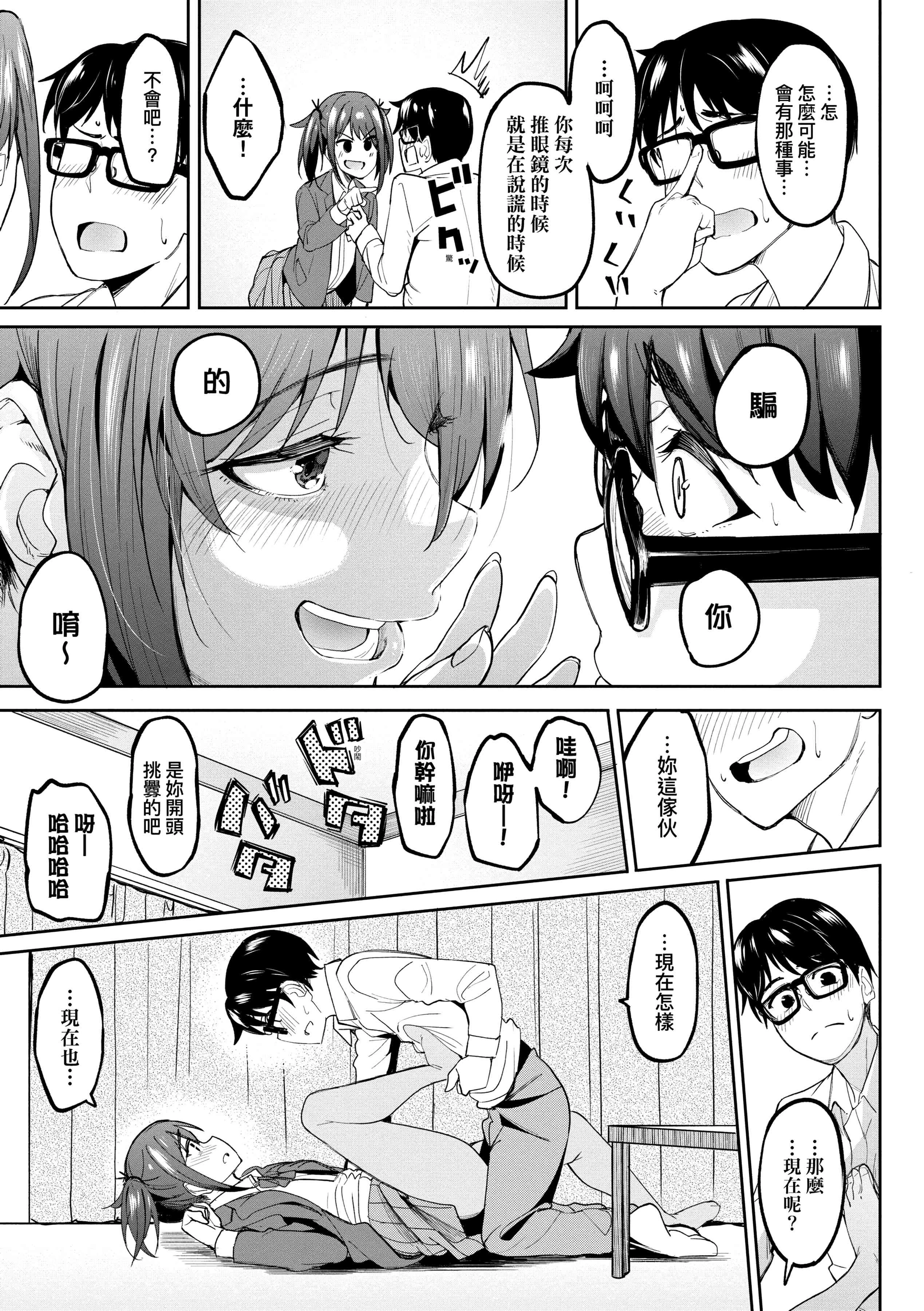 [日本漫画] 求爱少女性廦全纪录 单本,巨乳大奶,女学生,黑丝丝袜#[234P]-13