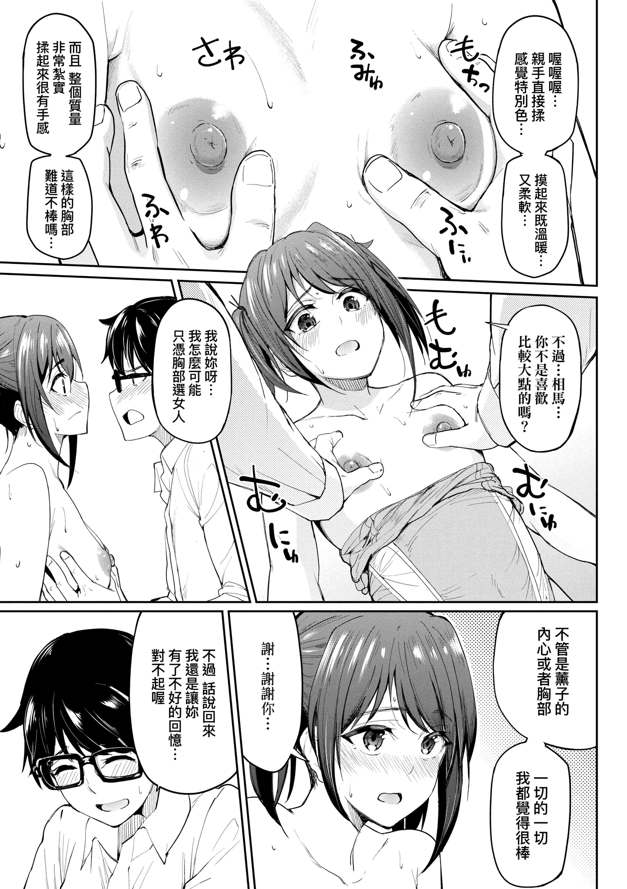 [日本漫画] 求爱少女性廦全纪录 单本,巨乳大奶,女学生,黑丝丝袜#[234P]-19