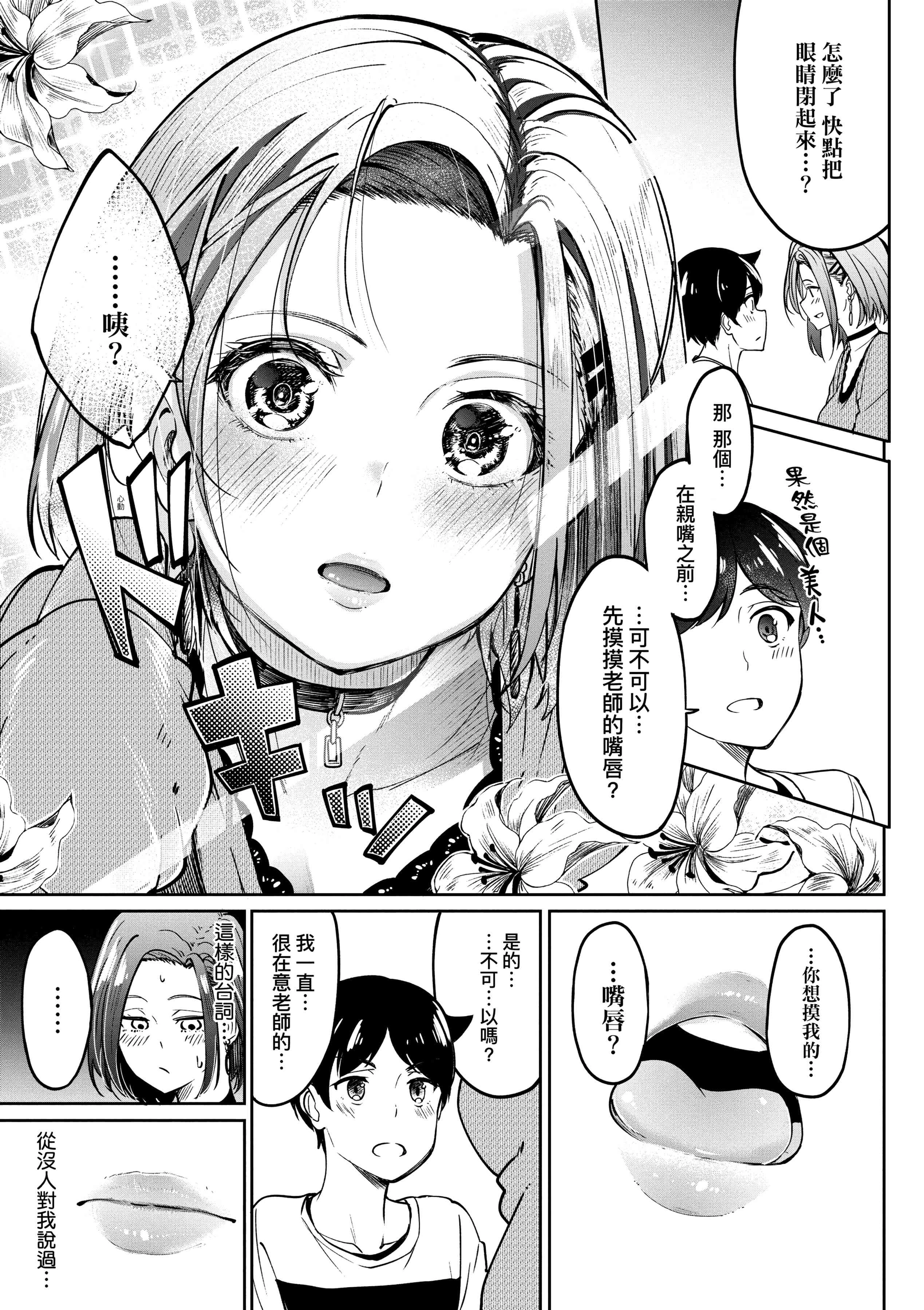 [日本漫画] 求爱少女性廦全纪录 单本,巨乳大奶,女学生,黑丝丝袜#[234P]-201