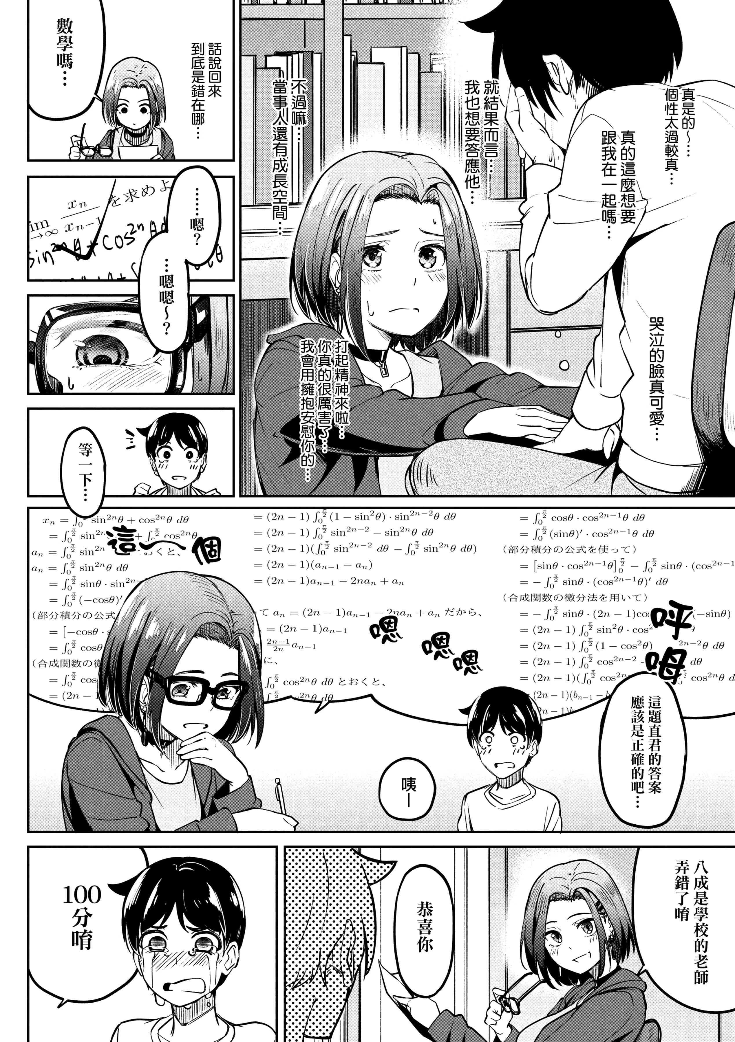 [日本漫画] 求爱少女性廦全纪录 单本,巨乳大奶,女学生,黑丝丝袜#[234P]-208
