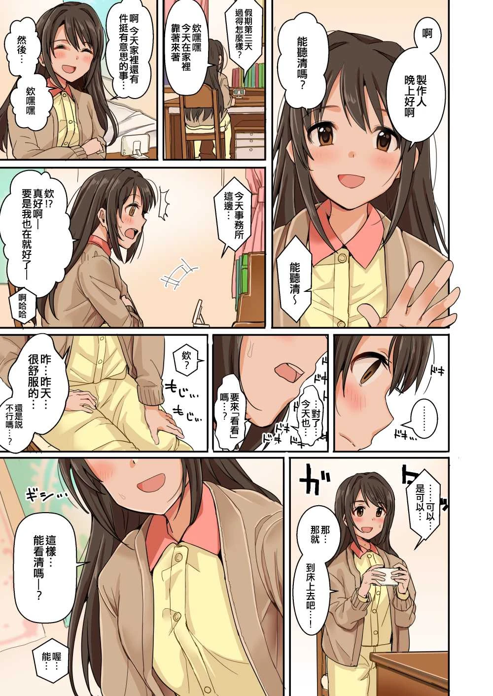 [日本漫画] 可爱的H偶像太多了 同人,女学生#[46P]-2