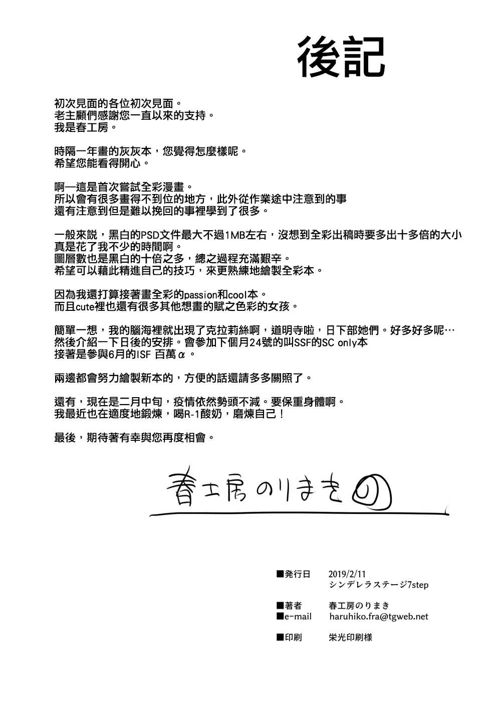 [日本漫画] 可爱的H偶像太多了 同人,女学生#[46P]-45