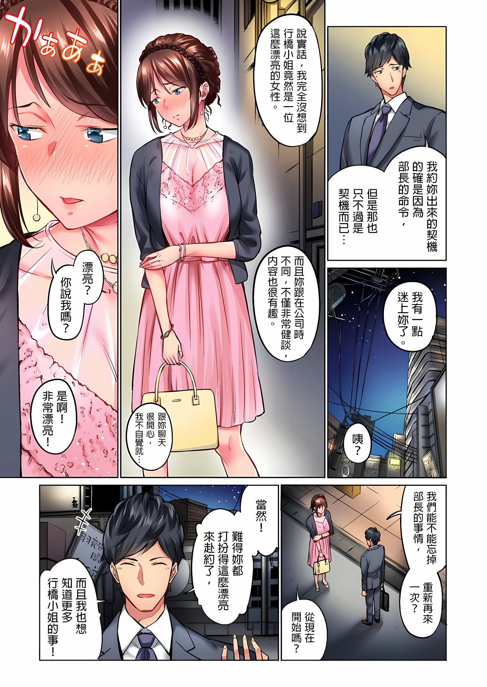 [日本漫画] 不起眼女孩其实意外地色气满满 单本,OL#[25P]-8