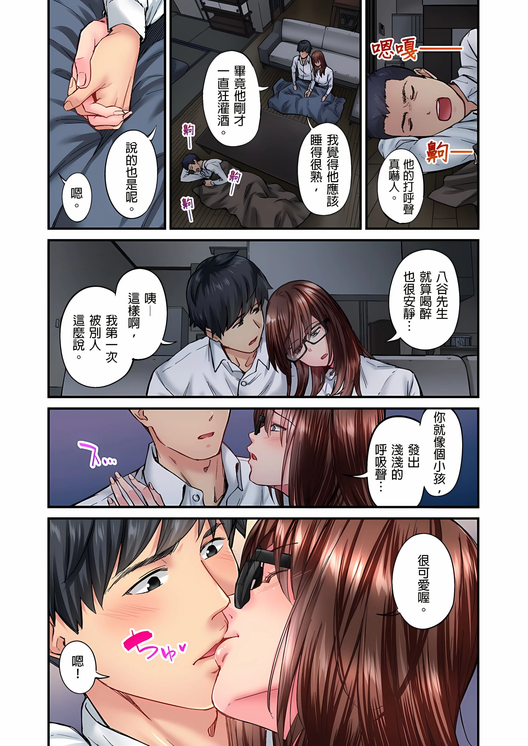 [日本漫画] 不起眼女孩其实意外地色气满满 单本,OL#[25P]-11