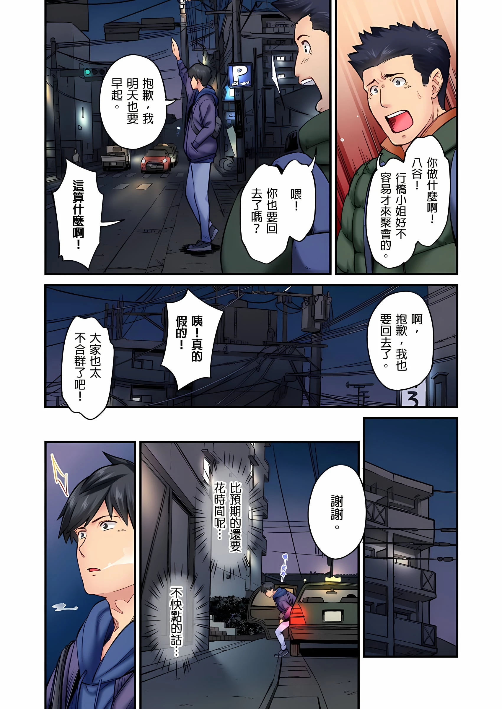 [日本漫画] 不起眼女孩其实意外地色气满满 单本,OL#[25P]-8
