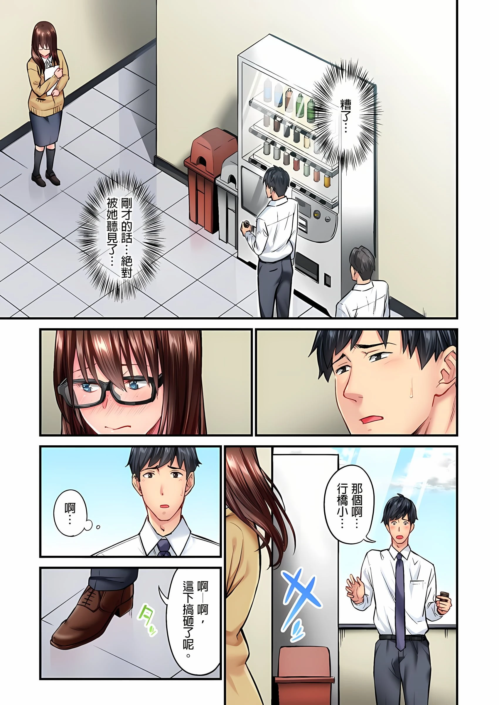[日本漫画] 不起眼女孩其实意外地色气满满 单本,OL#[25P]-2