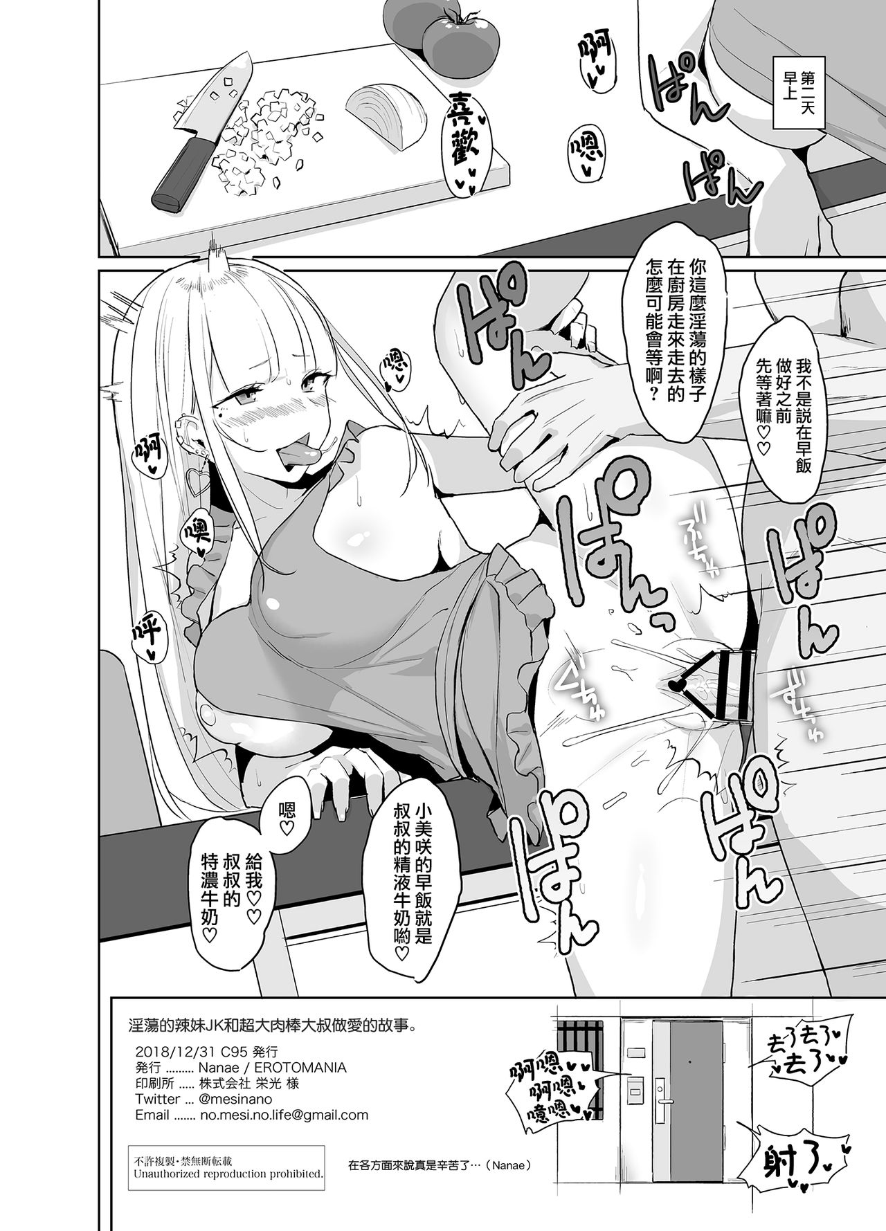 [日本漫画] 淫蕩的辣妹JK和超大肉棒大叔做愛的故事 单本,巨乳大奶,女学生#[20P]-18