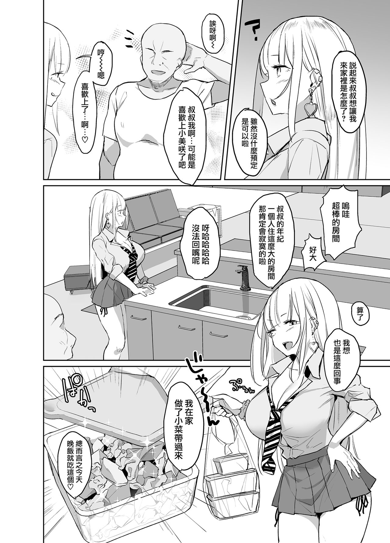 [日本漫画] 淫蕩的辣妹JK和超大肉棒大叔做愛的故事 单本,巨乳大奶,女学生#[20P]-4