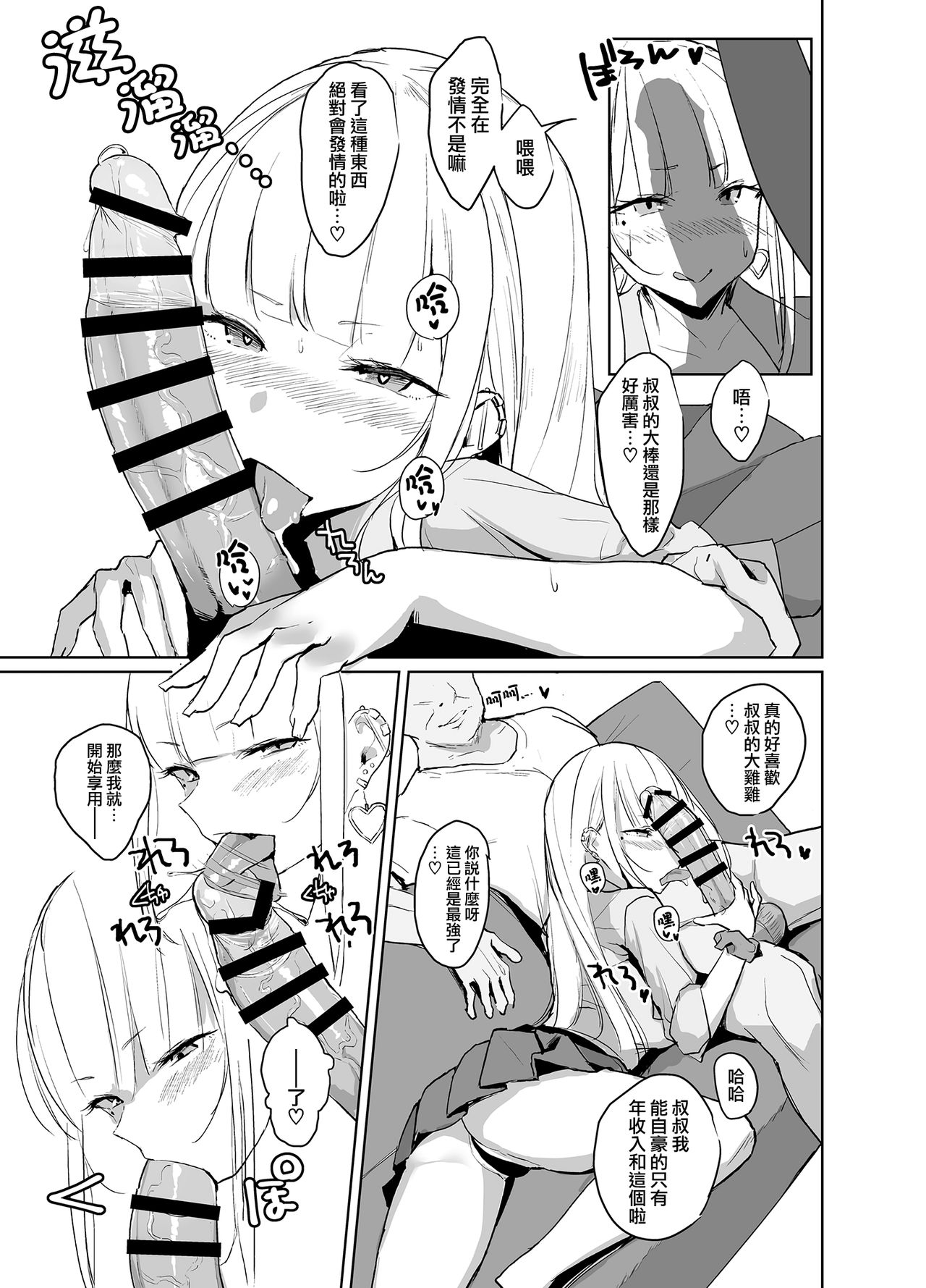 [日本漫画] 淫蕩的辣妹JK和超大肉棒大叔做愛的故事 单本,巨乳大奶,女学生#[20P]-7