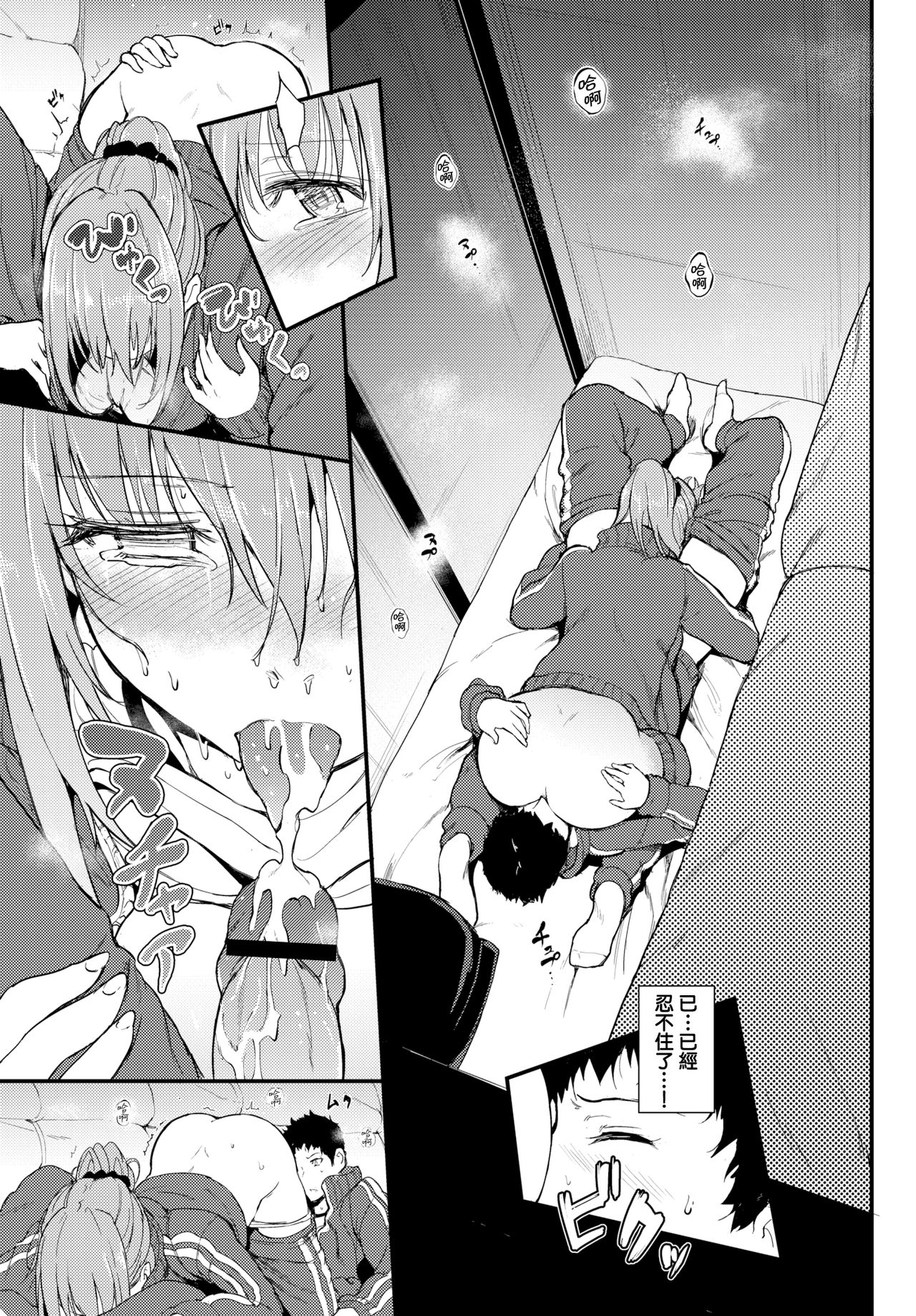[日本漫画] かくれんぼ 单本,女学生#[25P]-15