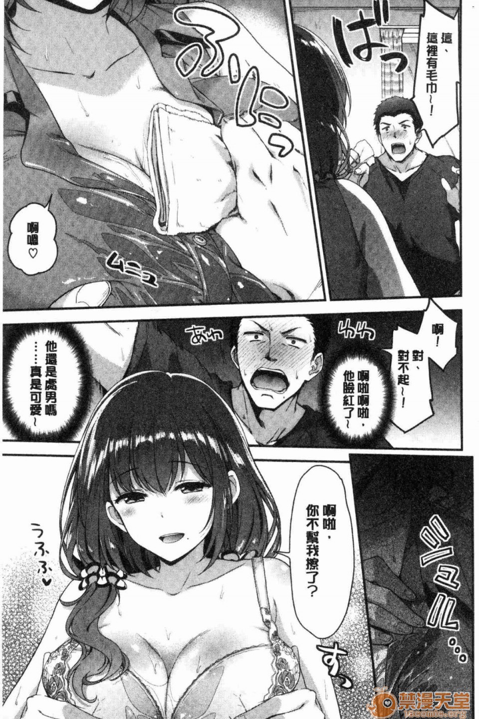 [日本漫画] 柔嫩湿黏的爱爱乐园 单本,巨乳大奶,女学生#[172P]-106