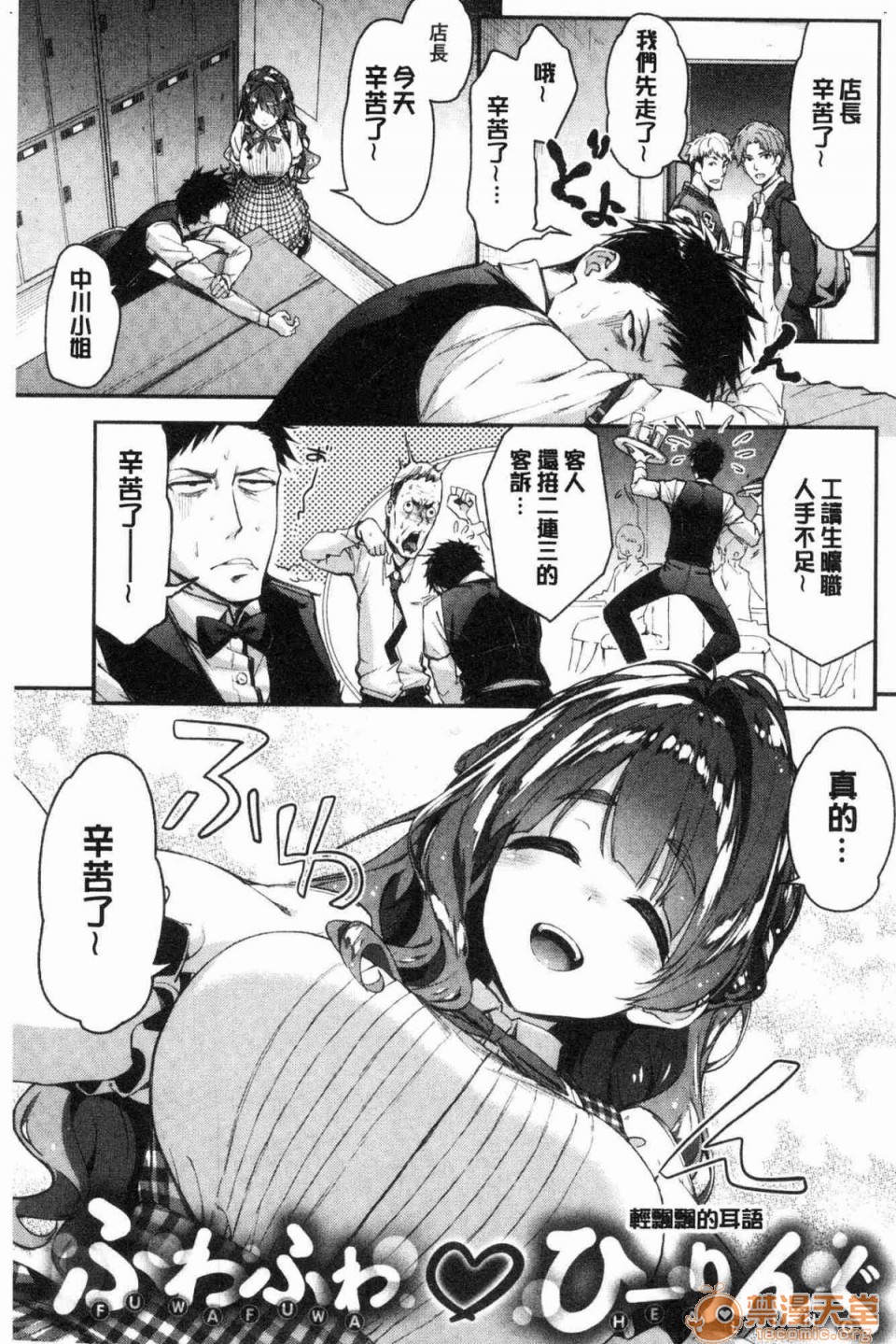 [日本漫画] 柔嫩湿黏的爱爱乐园 单本,巨乳大奶,女学生#[172P]-4