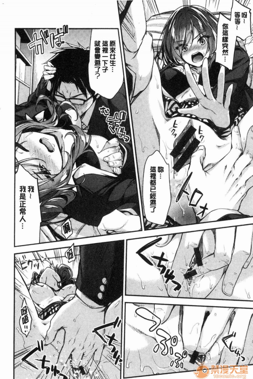 [日本漫画] 柔嫩湿黏的爱爱乐园 单本,巨乳大奶,女学生#[172P]-47