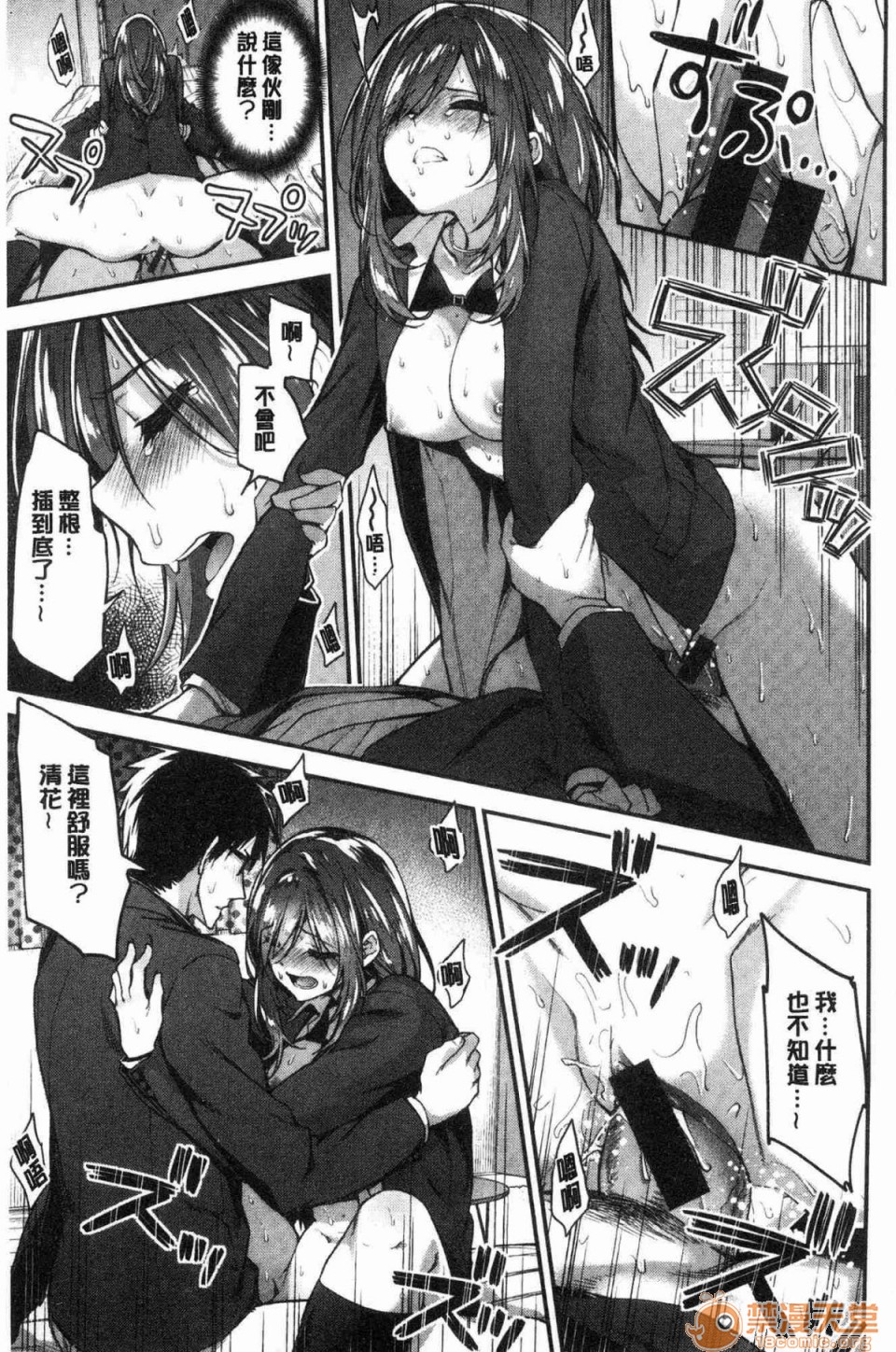 [日本漫画] 柔嫩湿黏的爱爱乐园 单本,巨乳大奶,女学生#[172P]-52