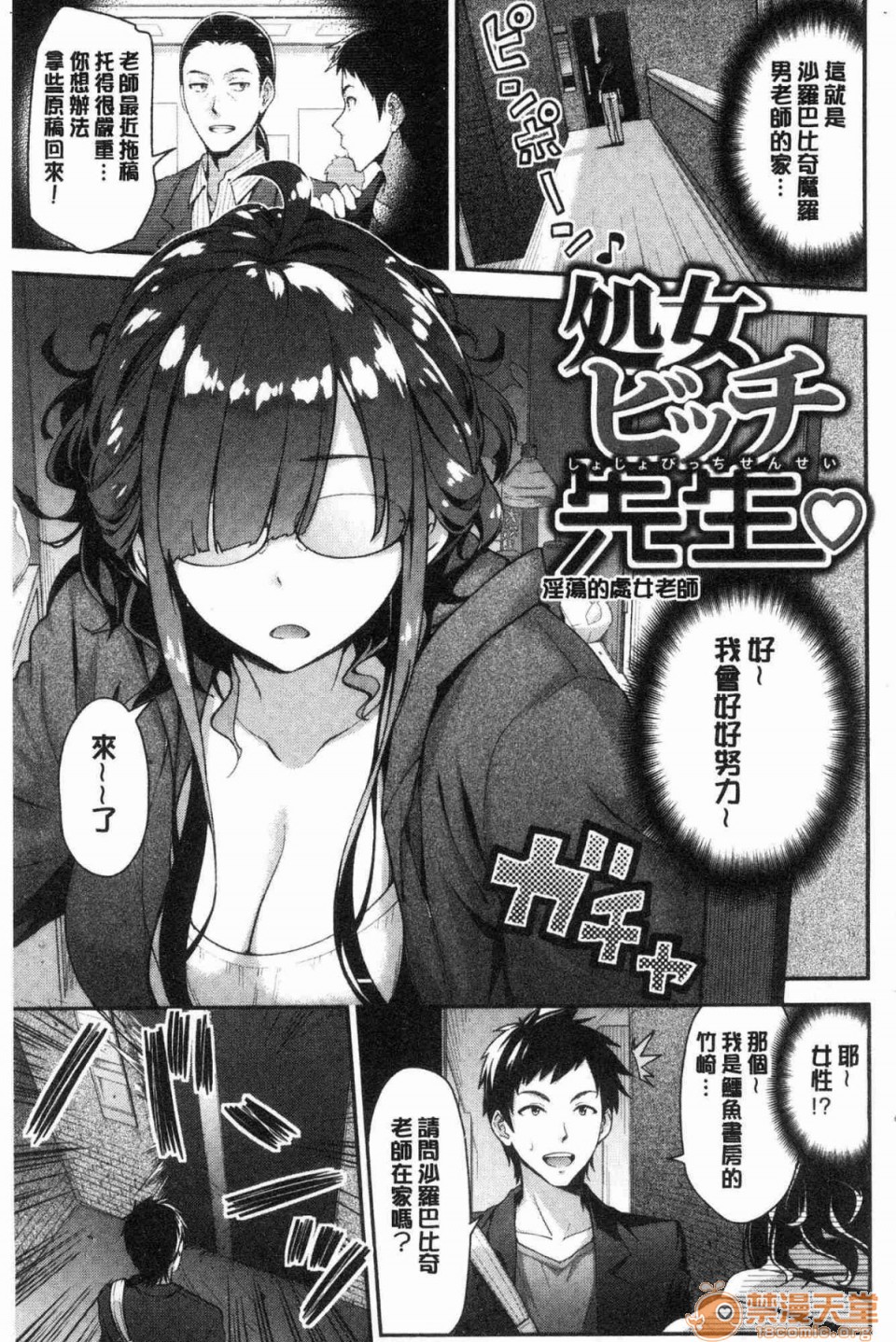 [日本漫画] 柔嫩湿黏的爱爱乐园 单本,巨乳大奶,女学生#[172P]-56