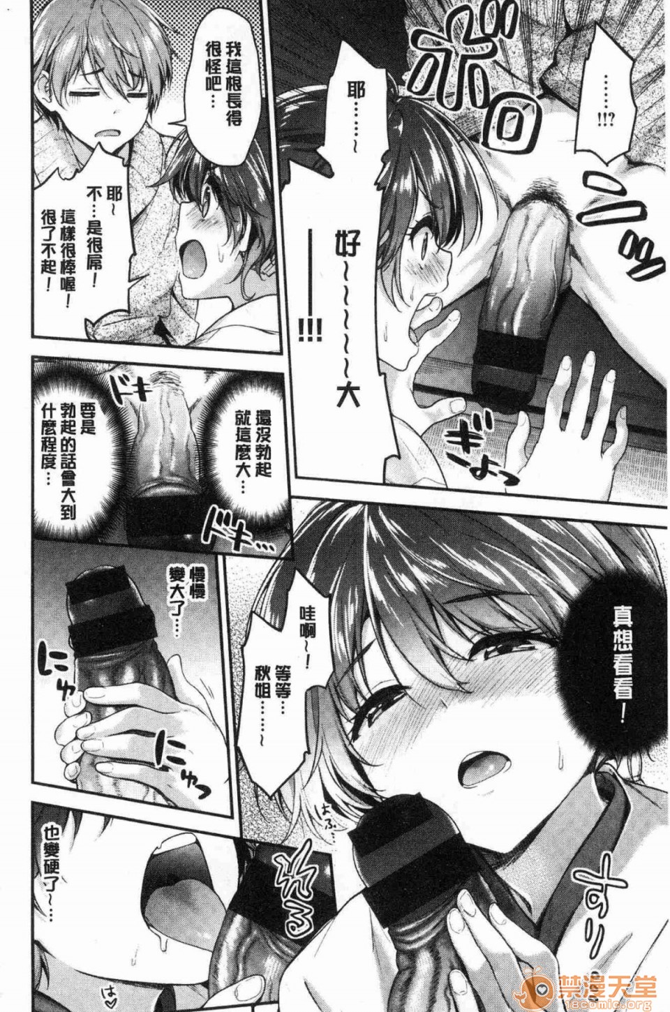 [日本漫画] 柔嫩湿黏的爱爱乐园 单本,巨乳大奶,女学生#[172P]-75
