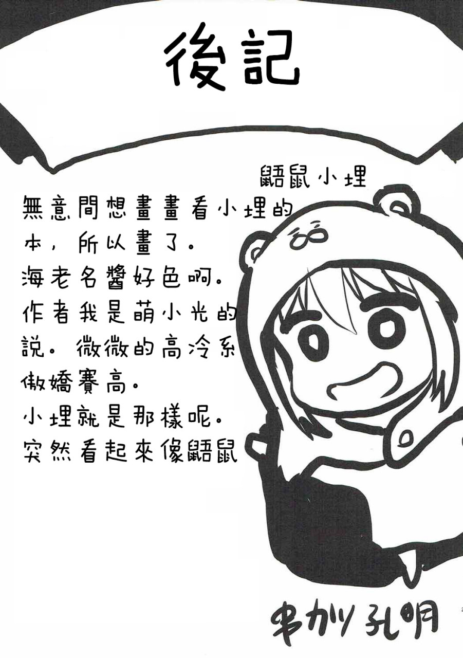 [日本漫画] 想詰めBOX 40 (干物妹!うまるちゃん) 单本,巨乳大奶#[42P]-29