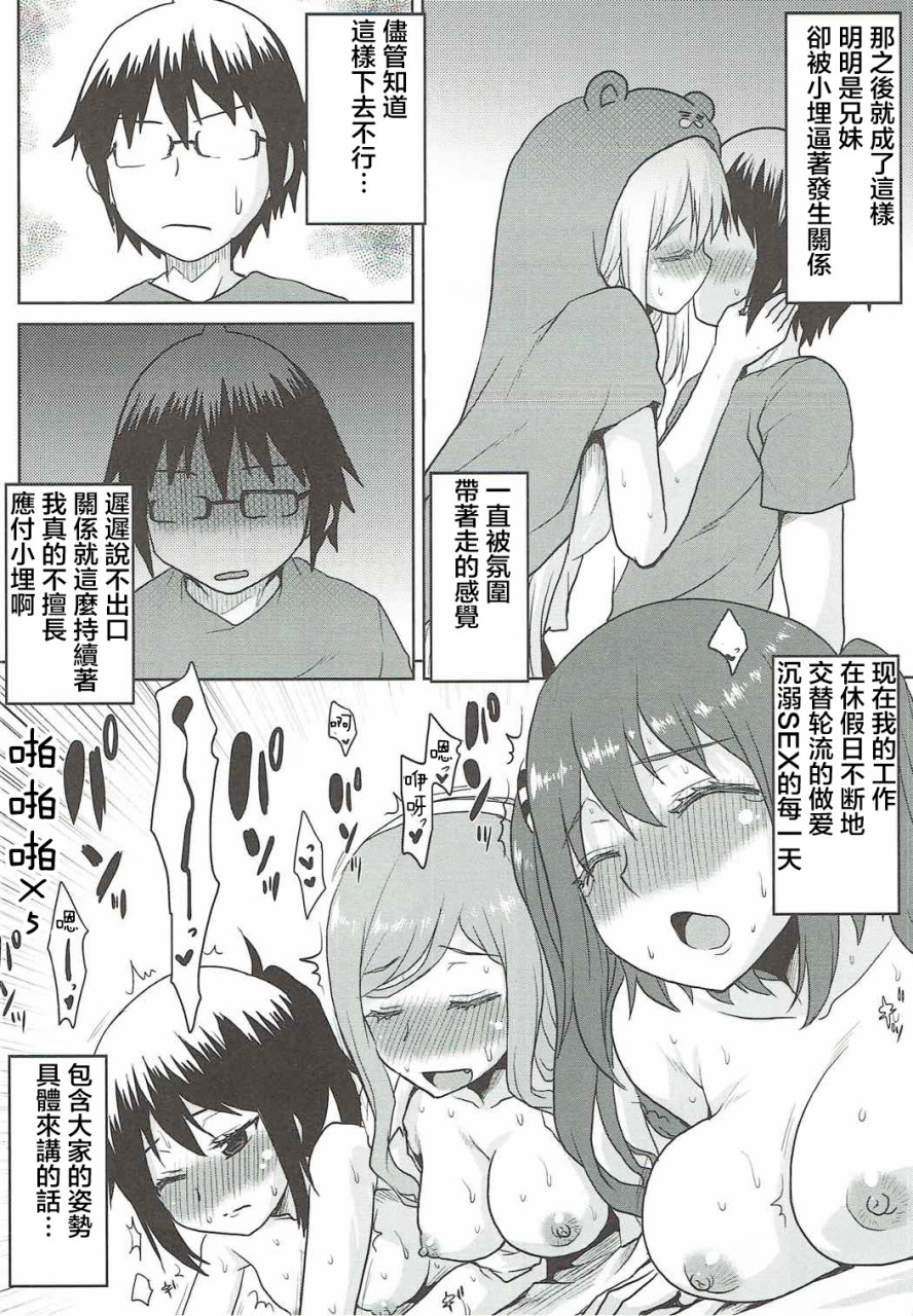 [日本漫画] 想詰めBOX 40 (干物妹!うまるちゃん) 单本,巨乳大奶#[42P]-7