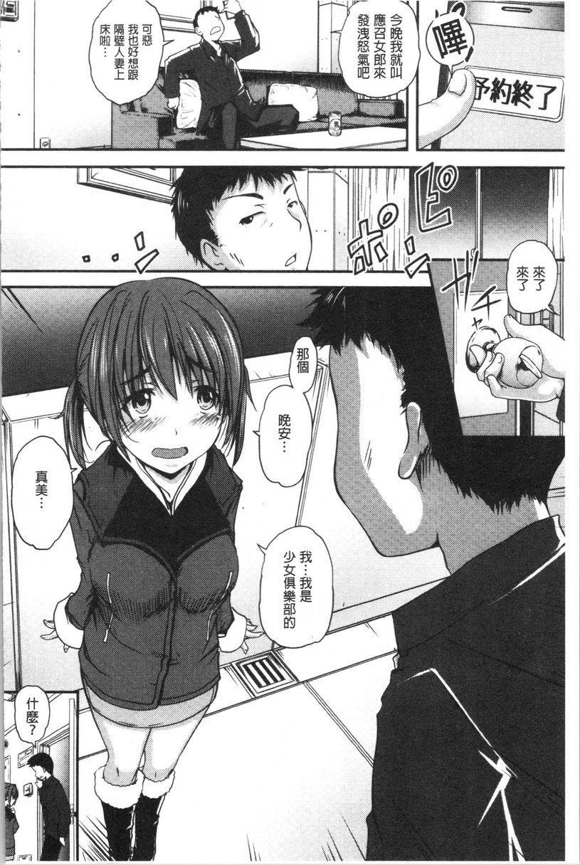 [日本漫画] 土味纯洁少女、发情中！ 单本,露出,巨乳大奶,不伦,援交,黑丝丝袜,巨尻,眼镜,女学生#[20P]-2