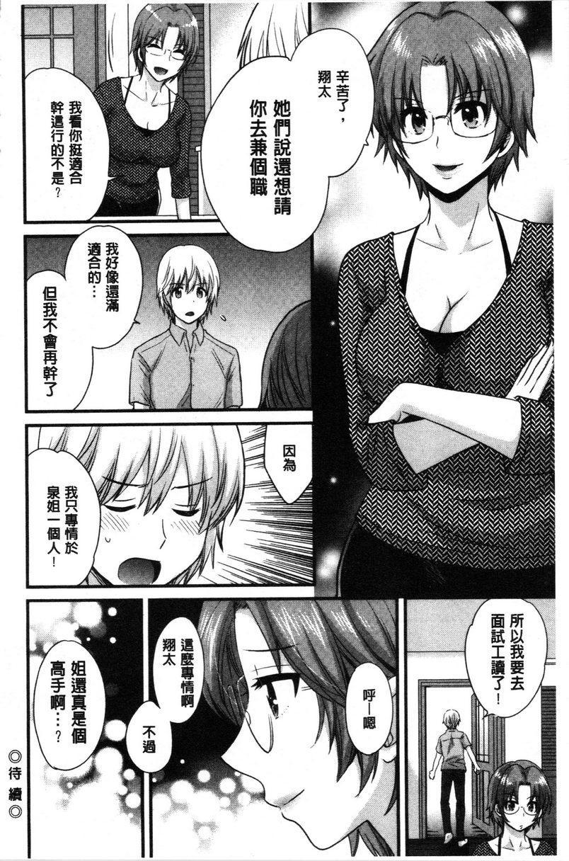 [日本漫画] 娴淑优雅又淫乱的三上小姐 单本,巨乳大奶,巨尻,眼镜#[18P]-18