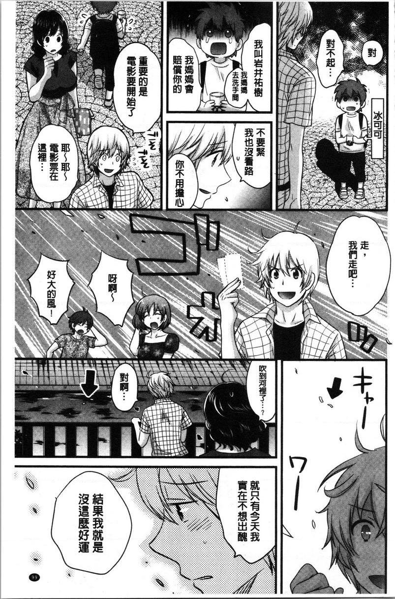 [日本漫画] 娴淑优雅又淫乱的三上小姐 单本,巨乳大奶,巨尻,眼镜#[18P]-3