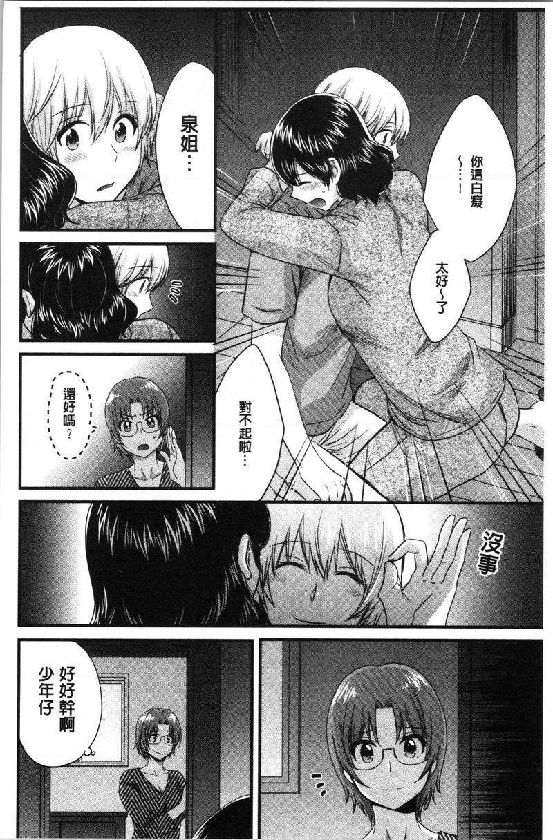 [日本漫画] 娴淑优雅又淫乱的三上小姐 单本,巨乳大奶,巨尻,眼镜#[18P]-8