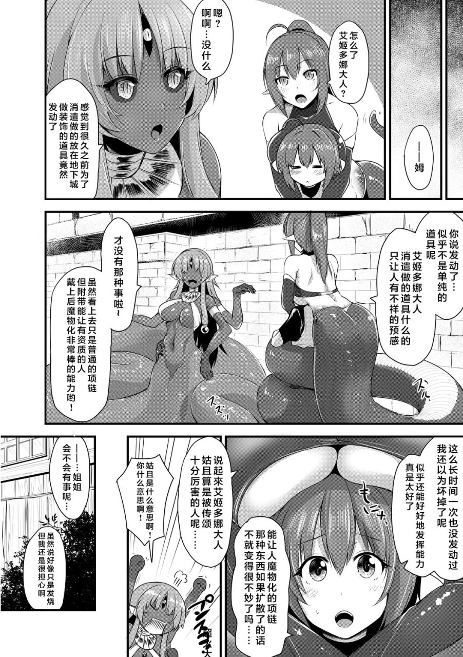 [日本漫画] エキドナ様のひまつぶし 第七層目 单本,巨乳大奶#[23P]-5