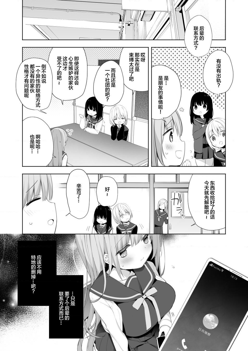 [日本漫画] 学弟的NTR SEX 1-4 单本,巨乳大奶,萝莉,女学生#[32P]-4