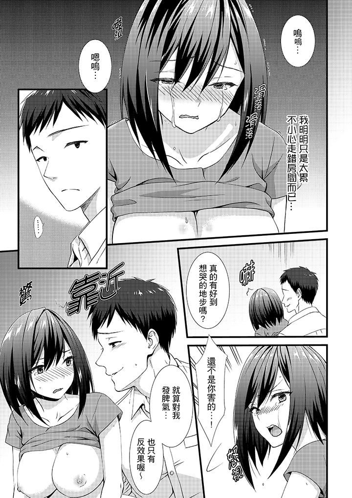 [日本漫画] 不会吧，胶囊旅馆有色狼！？ 单本,巨乳大奶#[14P]-8