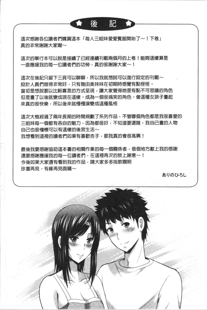 [日本漫画] 跟美人三姊妹开始经营情侣宾馆！下 单本,巨乳大奶,黑丝丝袜,御姐女王,巨尻#[23P]-22