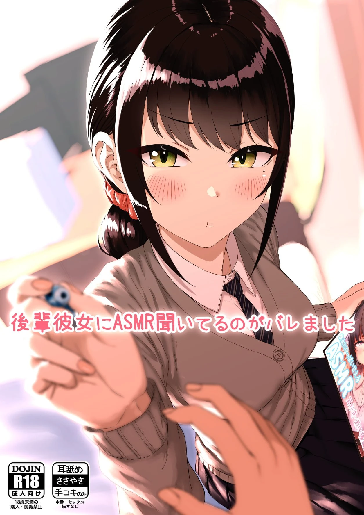 [日本漫画] 后辈女友从我那里听说了ASMR 短篇,女学生#[26P]-1