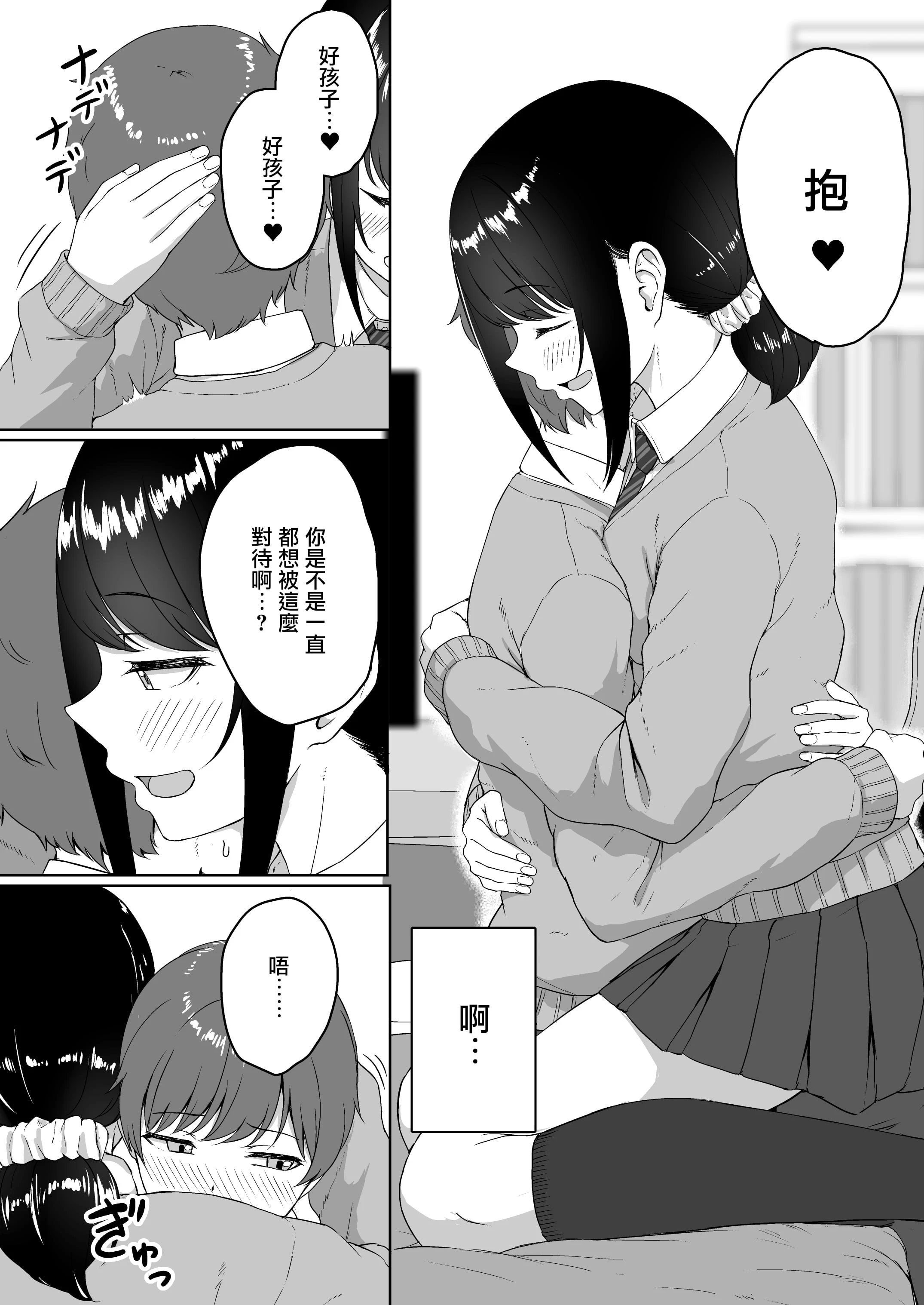 [日本漫画] 后辈女友从我那里听说了ASMR 短篇,女学生#[26P]-10