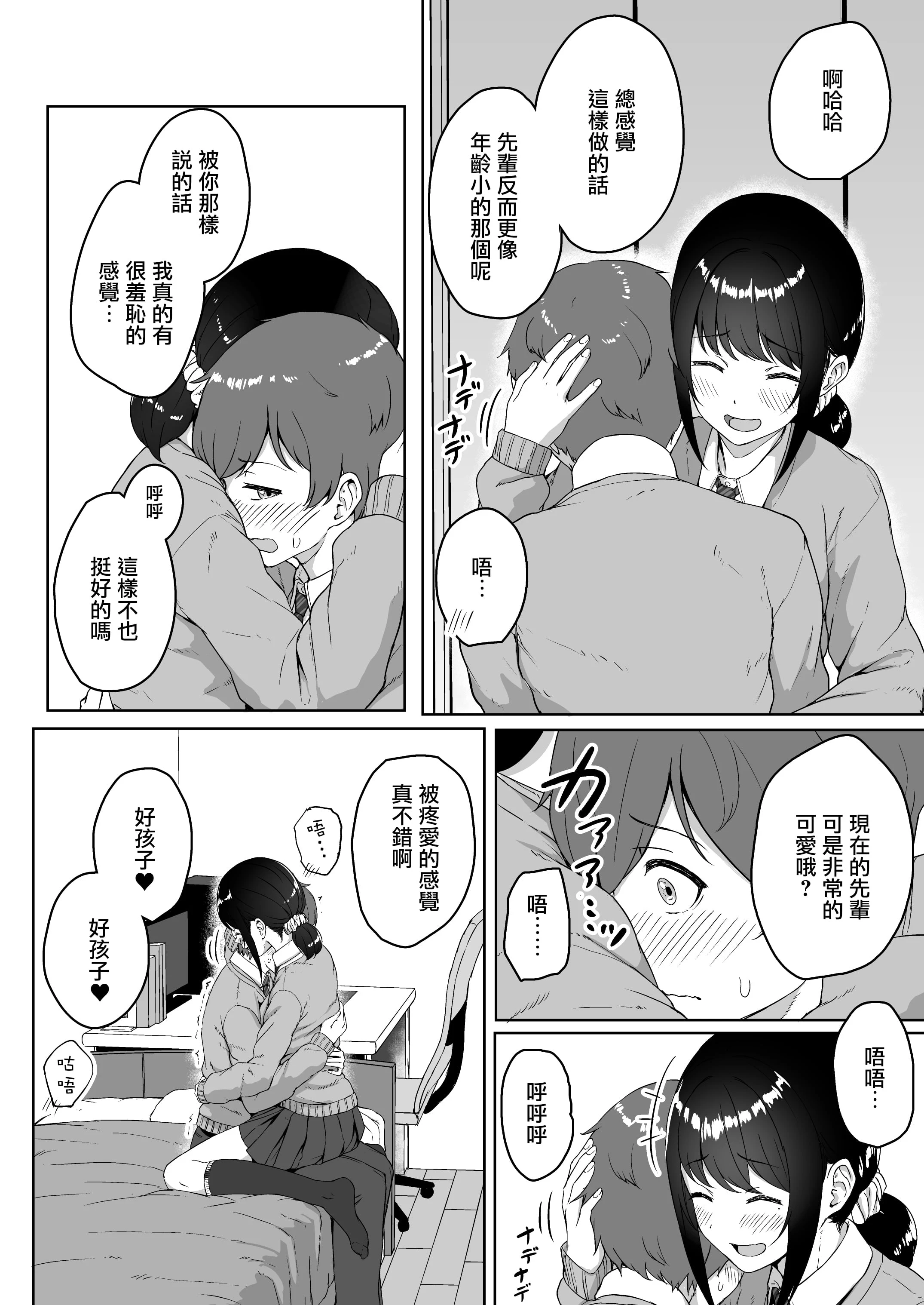 [日本漫画] 后辈女友从我那里听说了ASMR 短篇,女学生#[26P]-11