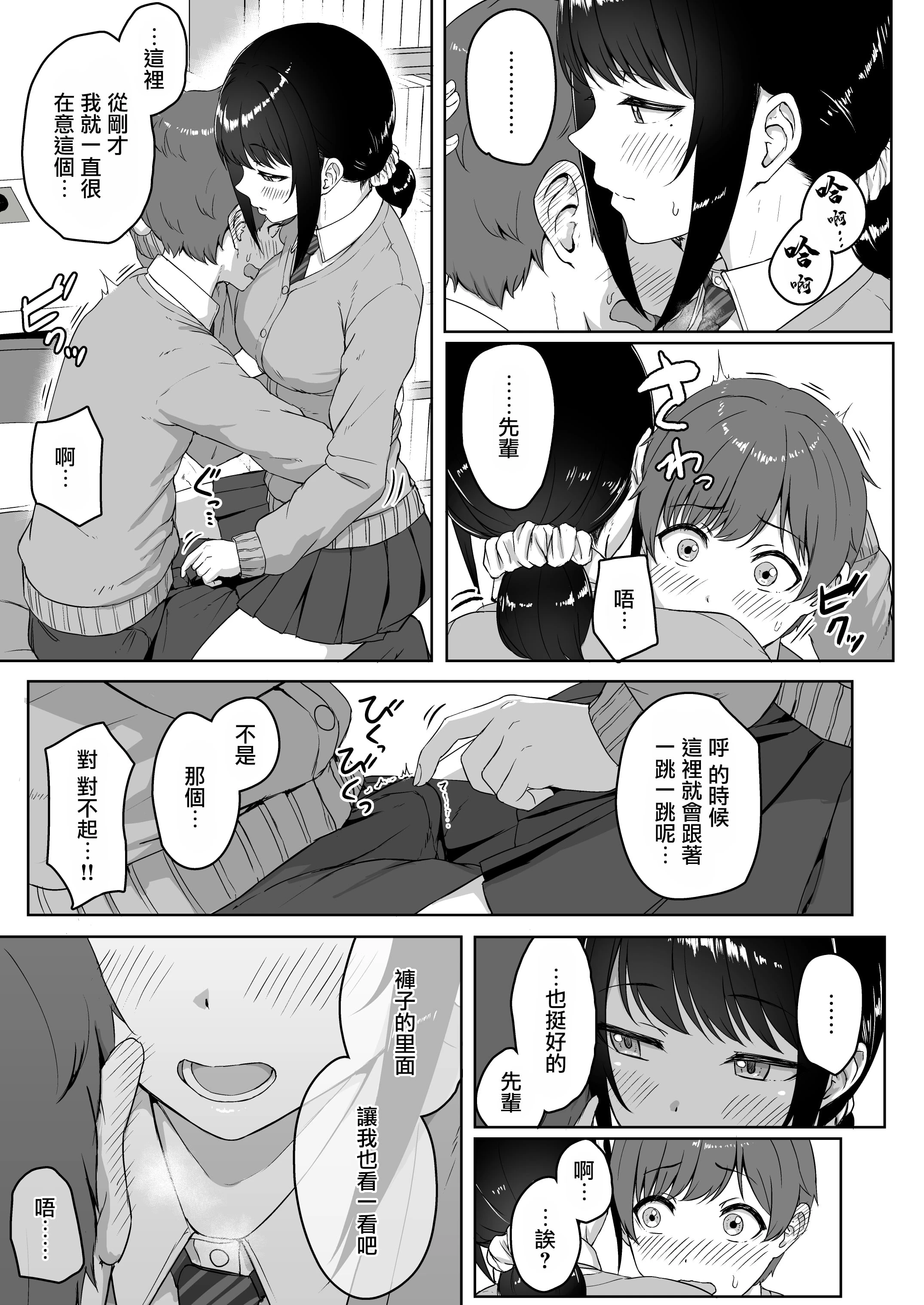 [日本漫画] 后辈女友从我那里听说了ASMR 短篇,女学生#[26P]-14