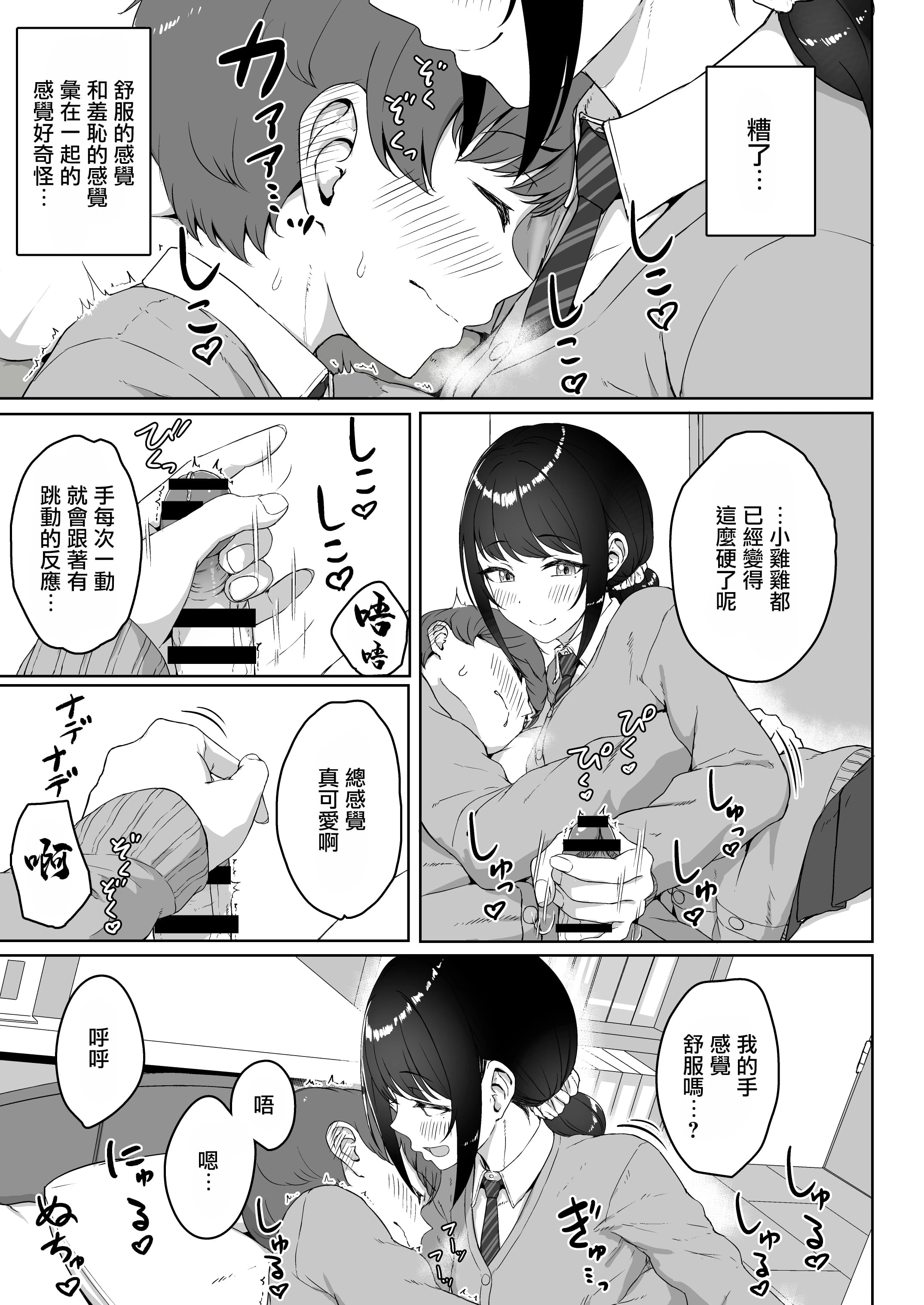 [日本漫画] 后辈女友从我那里听说了ASMR 短篇,女学生#[26P]-16