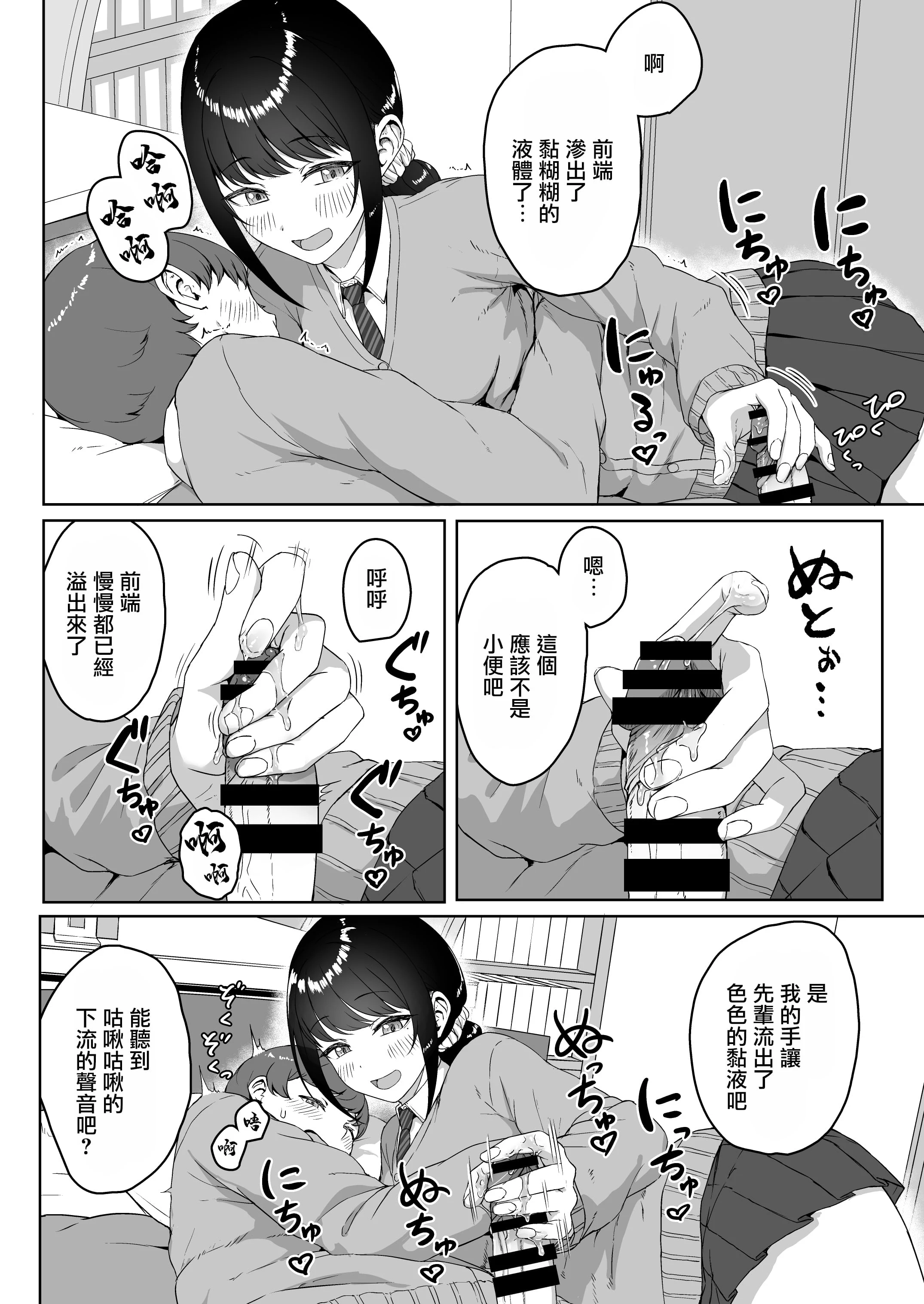 [日本漫画] 后辈女友从我那里听说了ASMR 短篇,女学生#[26P]-17