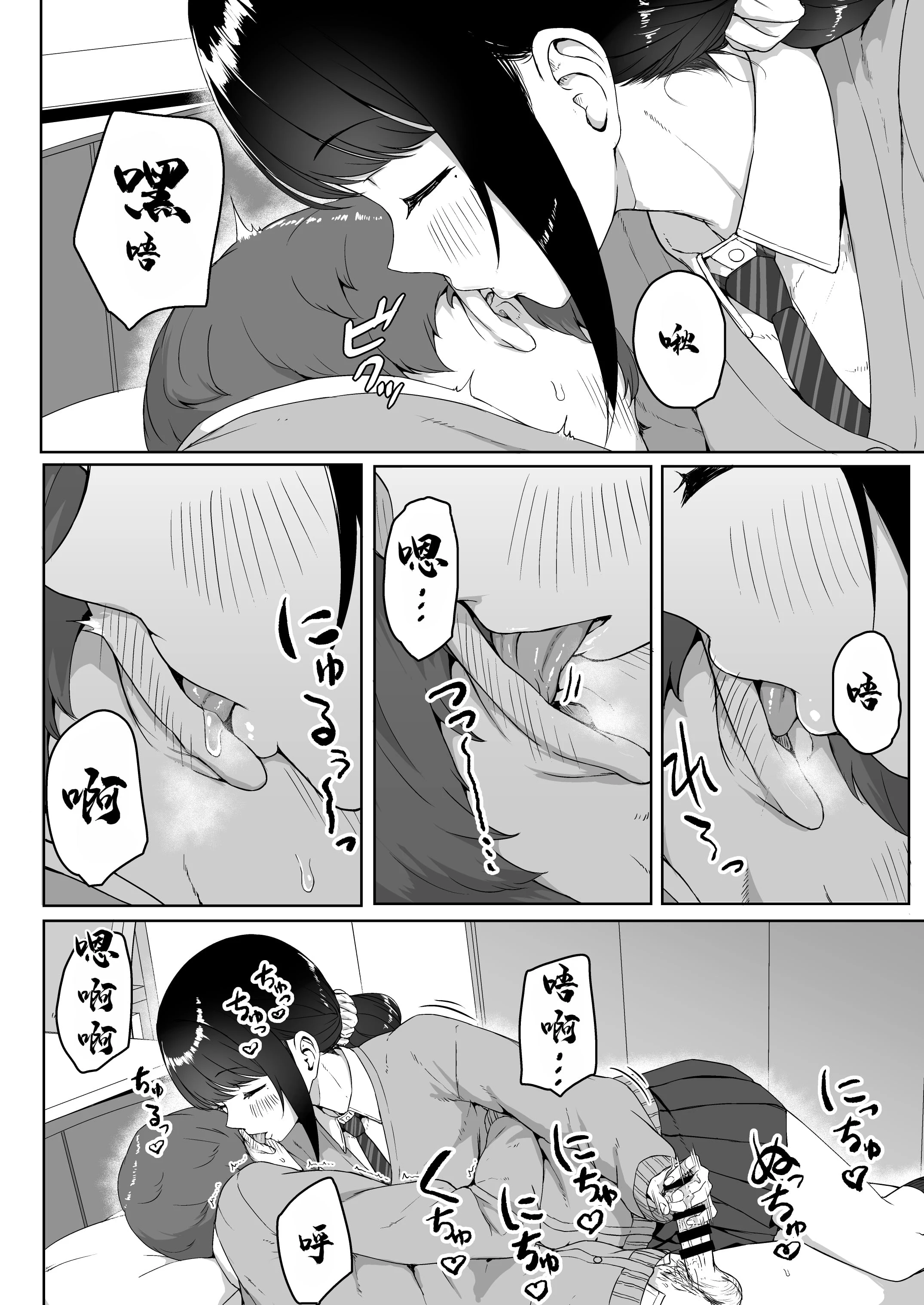 [日本漫画] 后辈女友从我那里听说了ASMR 短篇,女学生#[26P]-19
