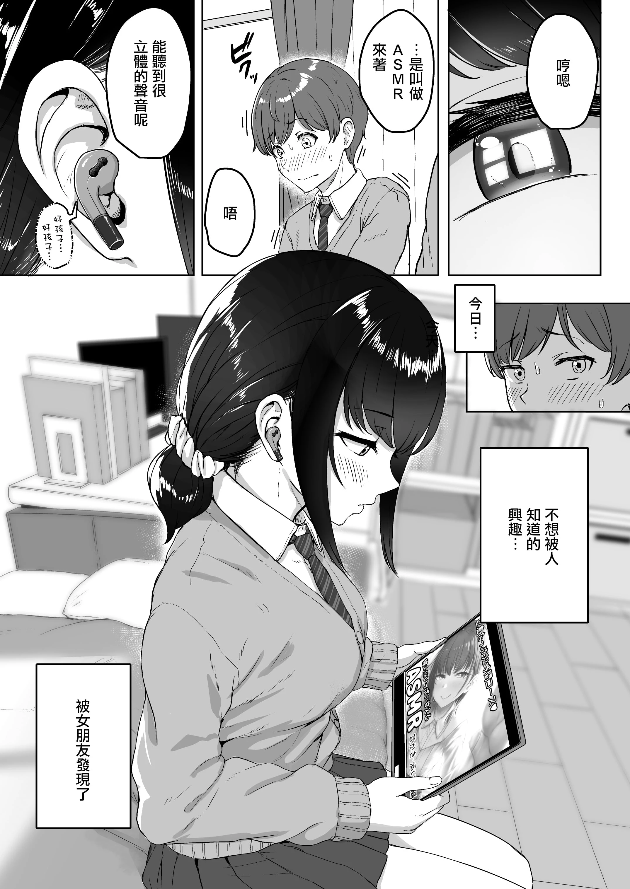 [日本漫画] 后辈女友从我那里听说了ASMR 短篇,女学生#[26P]-2