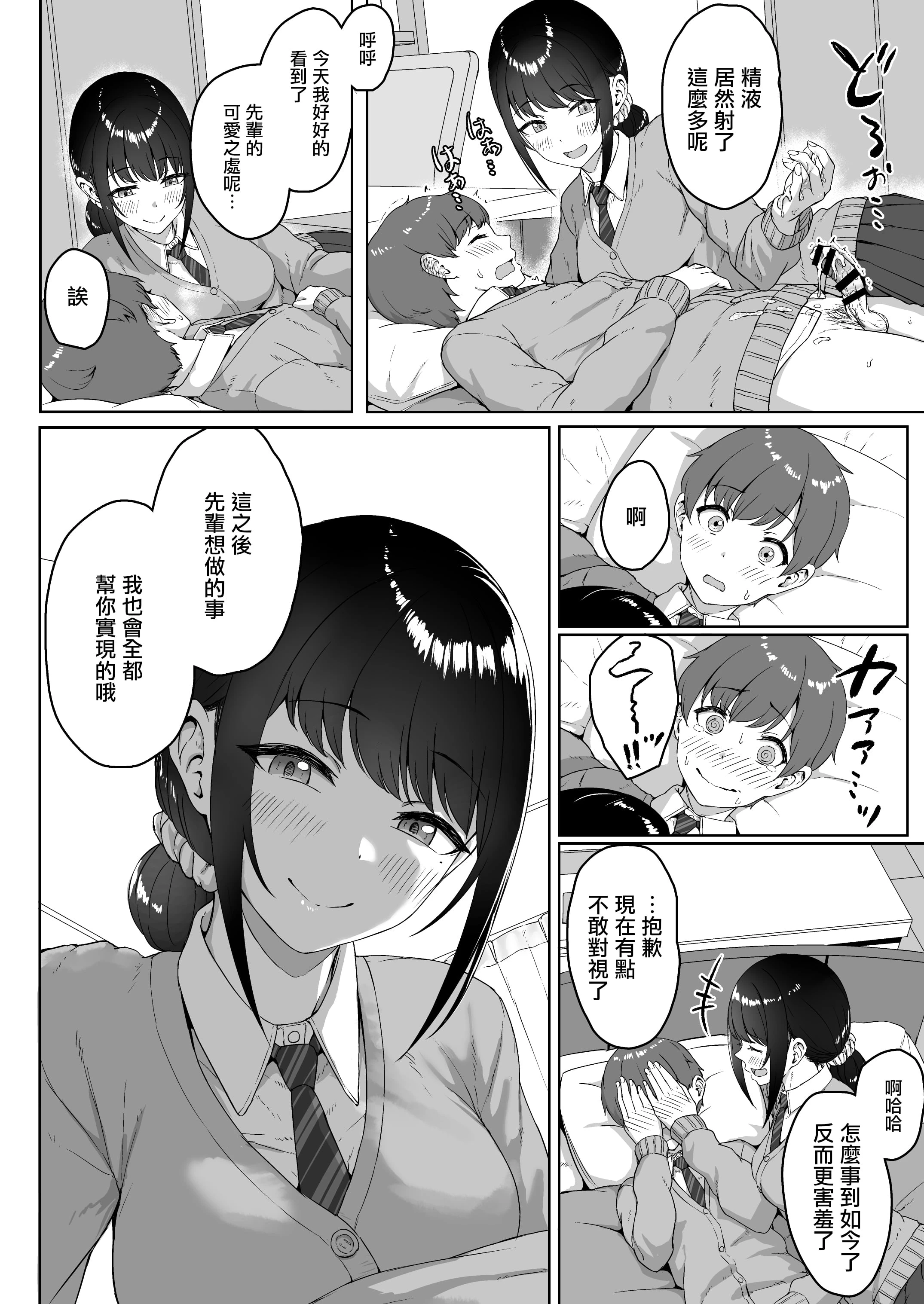 [日本漫画] 后辈女友从我那里听说了ASMR 短篇,女学生#[26P]-23