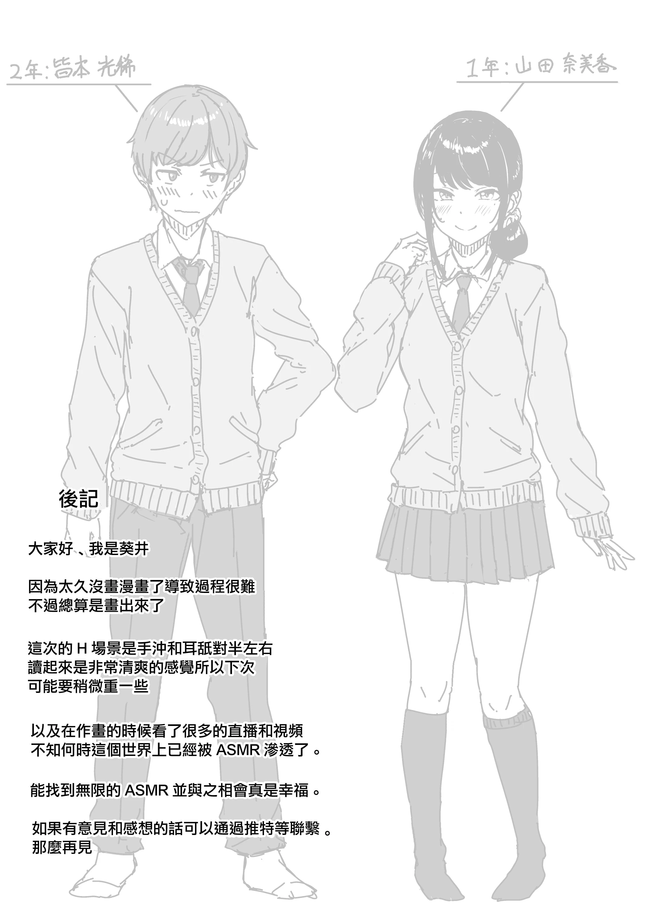 [日本漫画] 后辈女友从我那里听说了ASMR 短篇,女学生#[26P]-24