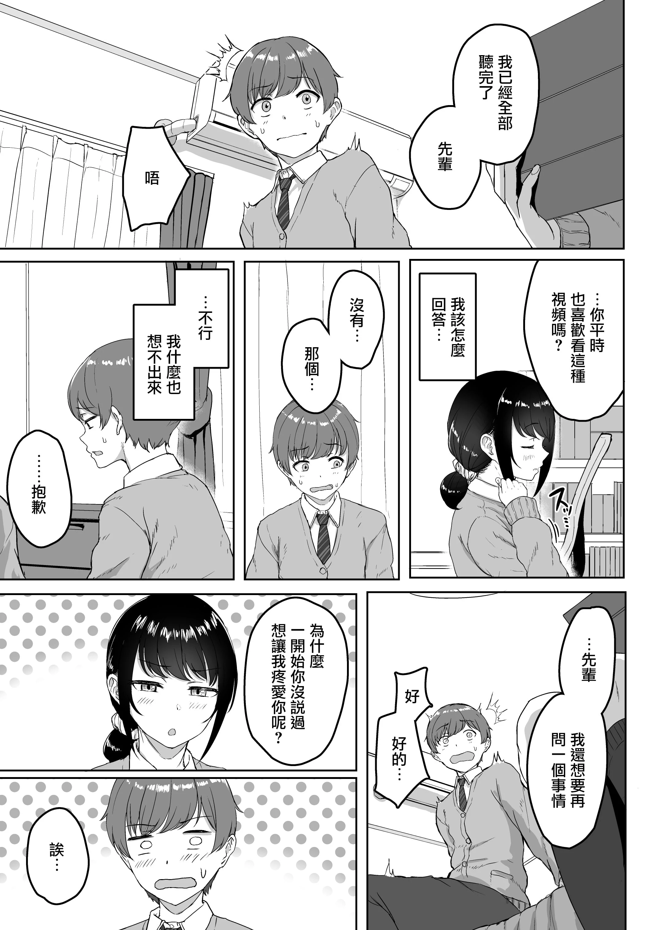 [日本漫画] 后辈女友从我那里听说了ASMR 短篇,女学生#[26P]-4