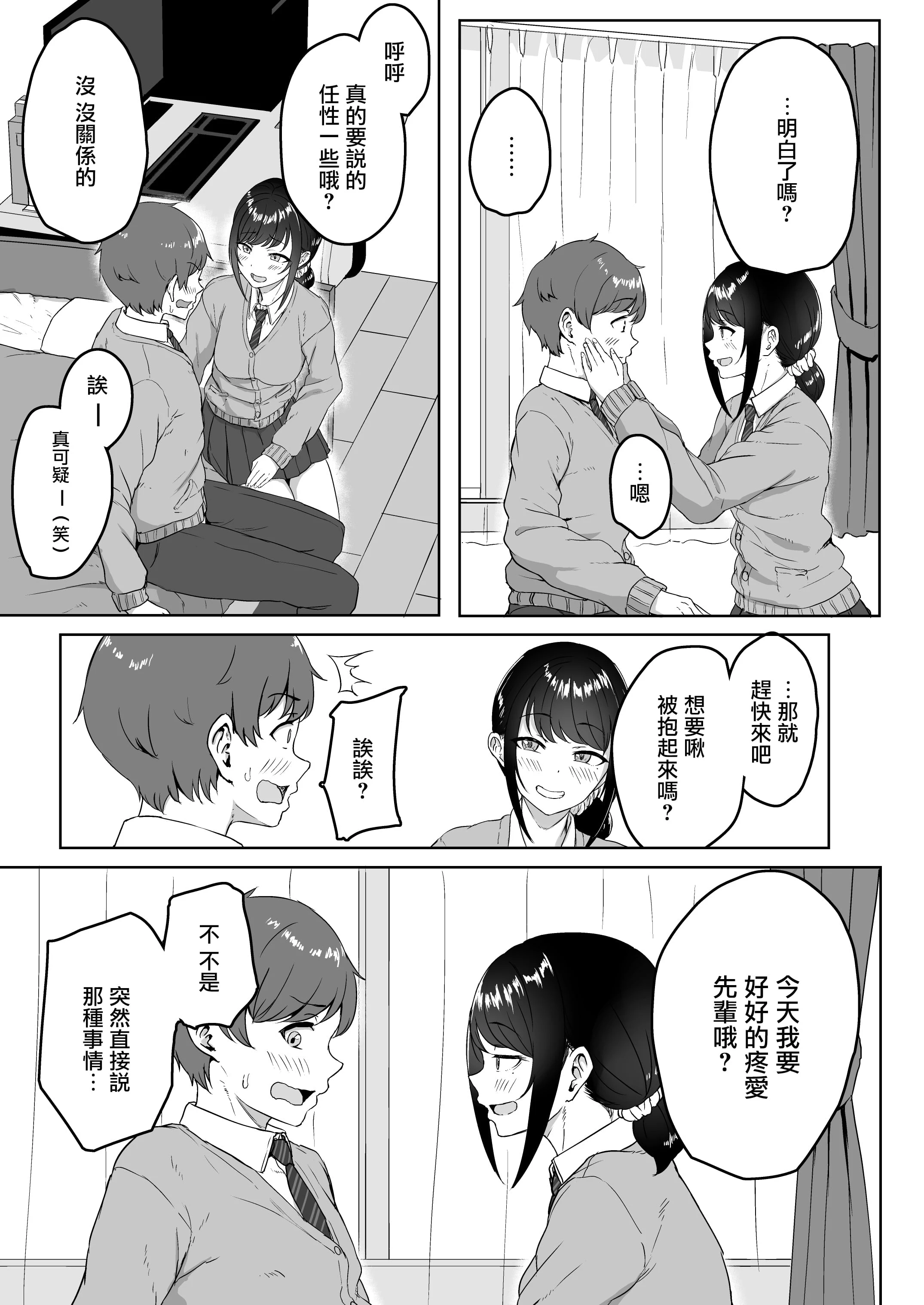 [日本漫画] 后辈女友从我那里听说了ASMR 短篇,女学生#[26P]-8