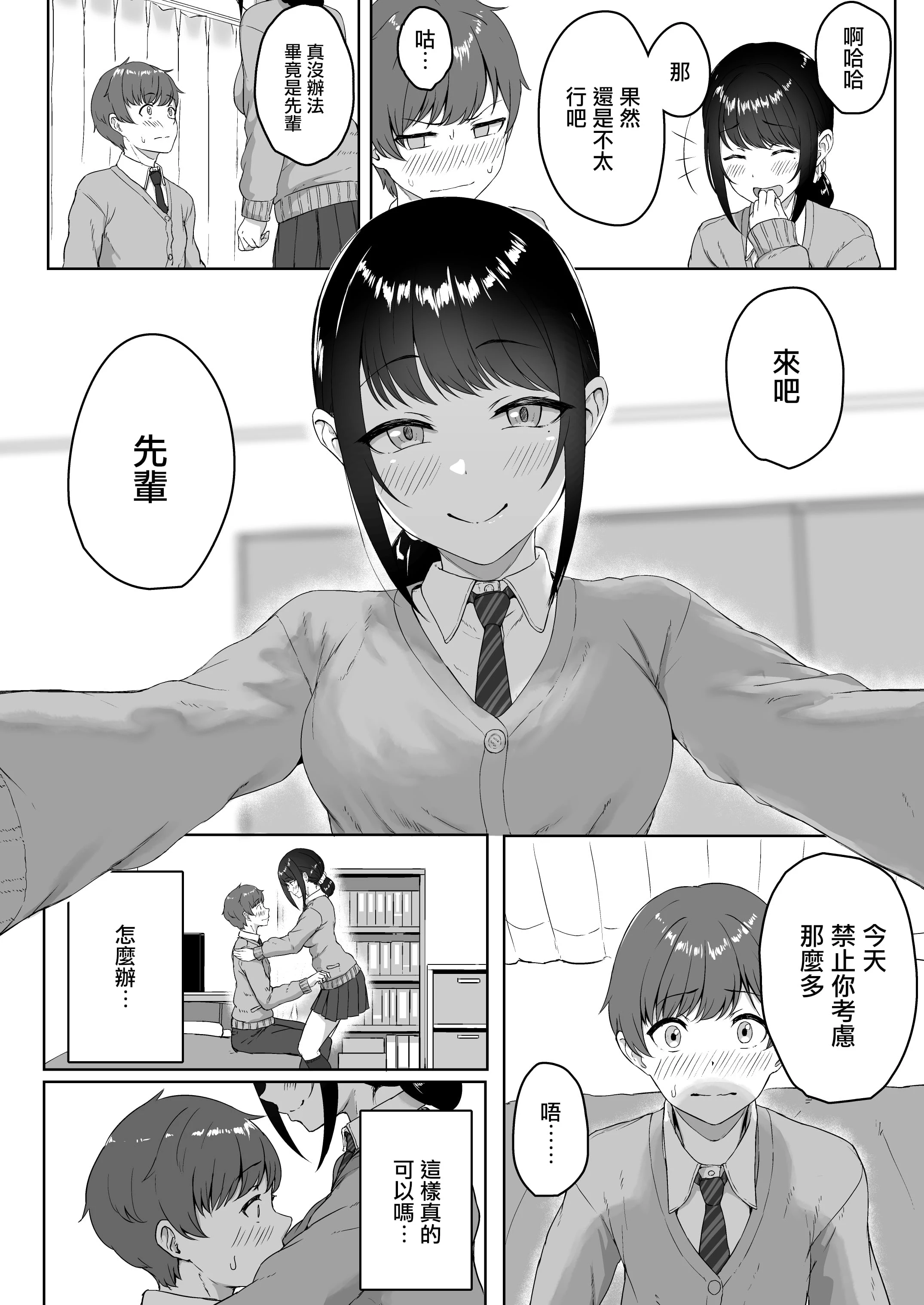 [日本漫画] 后辈女友从我那里听说了ASMR 短篇,女学生#[26P]-9